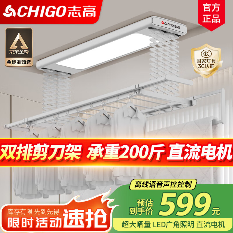 志高（CHIGO） 电动晾衣架阳台升降遥控自动晾衣机家用智能伸缩衣杆双排剪刀架 银色+照明横杆语音