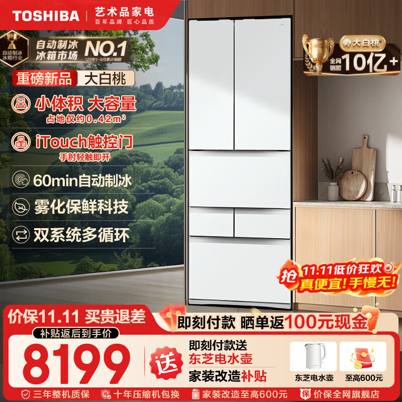 东芝（TOSHIBA）479大白桃日式双系统循环一级能效变频超薄可嵌入式自动制冰除菌风冷无霜国家补贴家用电冰箱 GR-RM479WE-PG1B3富士白
