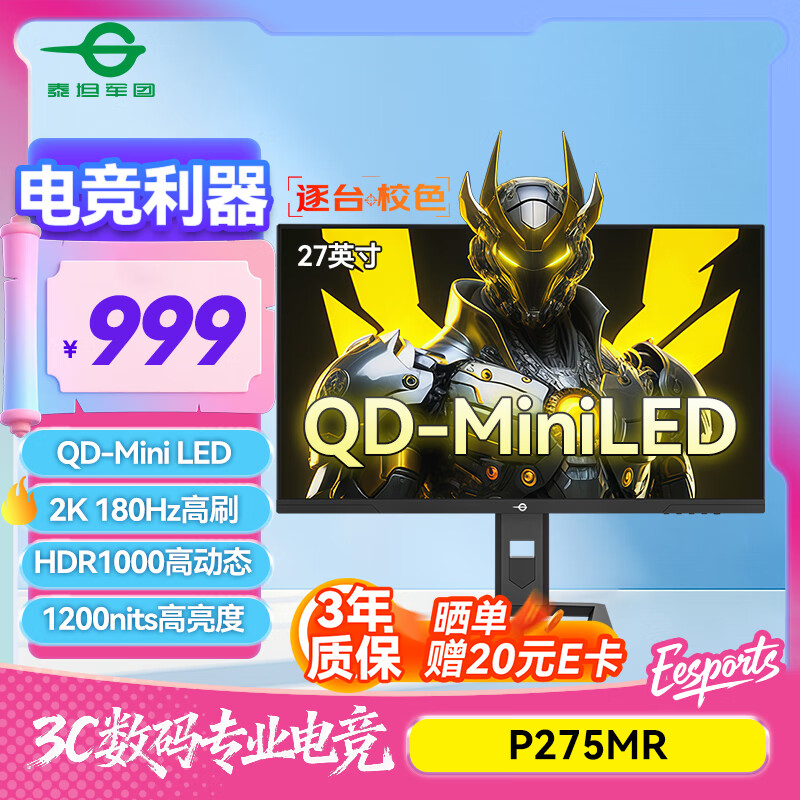 泰坦军团 27英寸 2K QD量子点-MiniLED 180Hz HDR1000 1200nits 1ms 旋转升降 专业电竞调校 显示器 P275MR