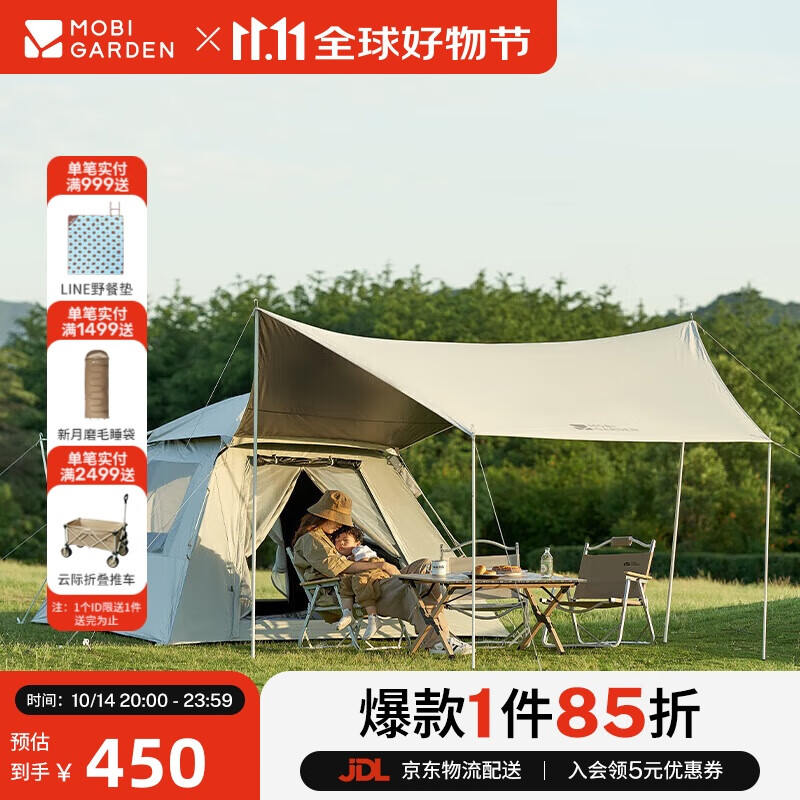 牧高笛（MOBIGARDEN）帐篷 户外自动速开黑胶帐篷零动空间天幕版155 NX23561030 米白
