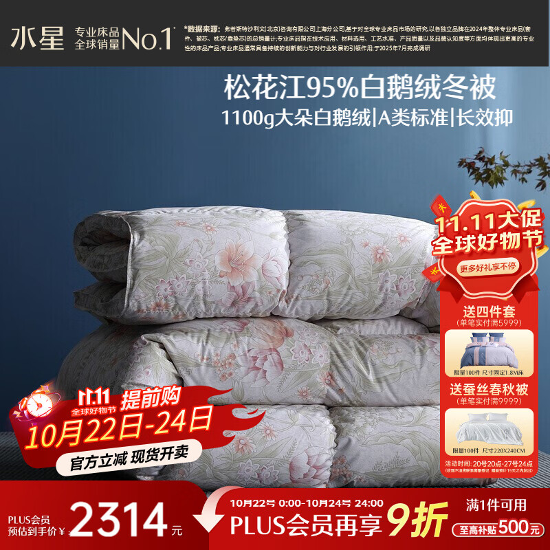 水星家纺羽绒被95%白鹅绒被子冬季加厚冬被芯双人羽绒被220cm×240cm-1100g