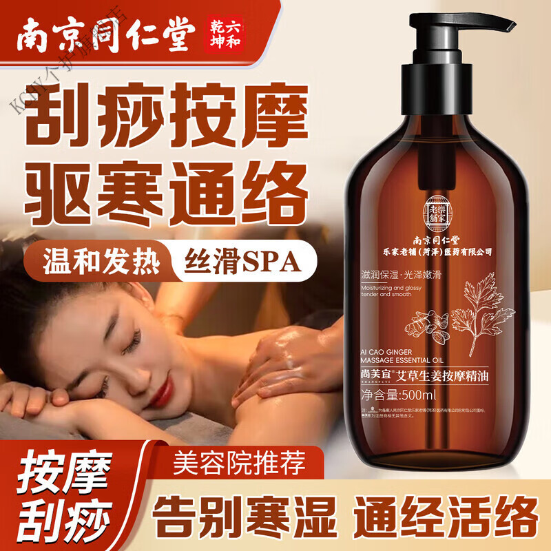 KCHY脾胃精油经络疏通仁堂艾草生姜按摩精油发热植物开背刮痧推拿南京 1瓶【体验装】男女可用 按摩精油 500ml