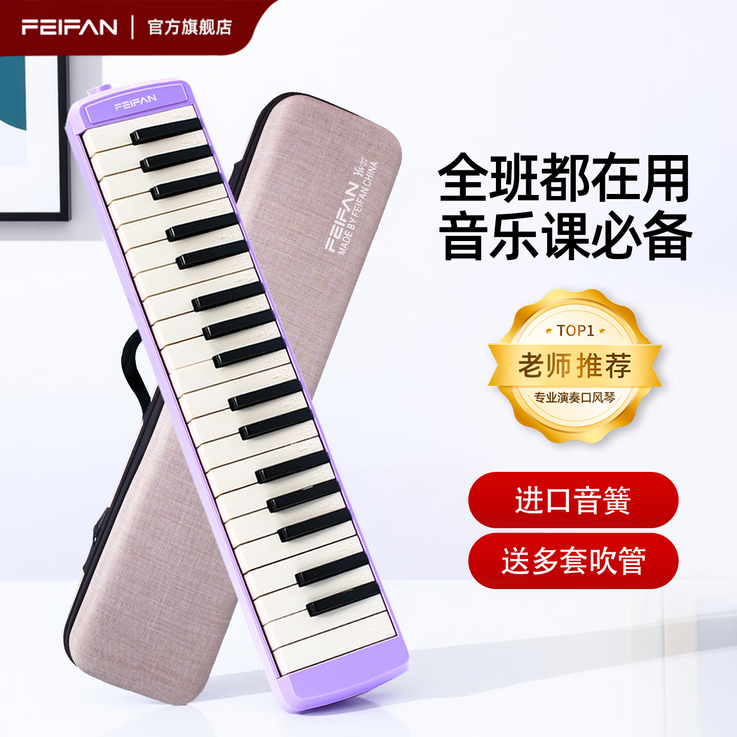 feifan梦幻马卡龙色口风琴37键儿童小学生成人专用专业演奏级管弦乐器 罗兰紫37键大礼包 无规格