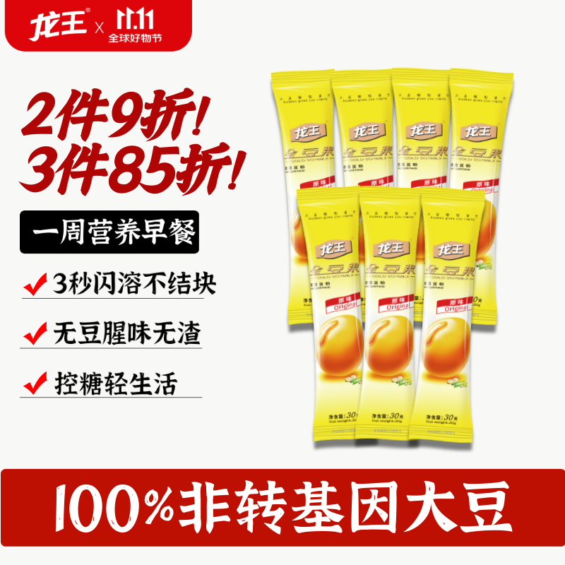 龙王豆浆粉纯原味0无蔗糖添加30g*7条早餐冲饮高蛋白独立包装
