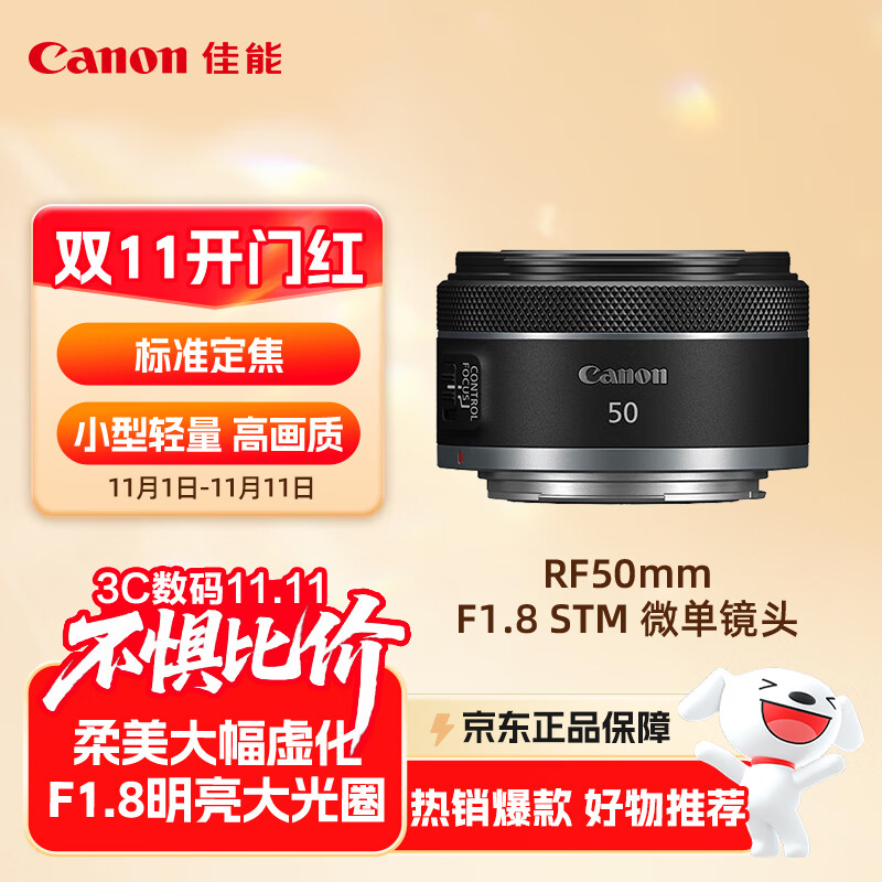 佳能（Canon）RF50mm F1.8 STM 大光圈标准定焦镜头 微单镜头