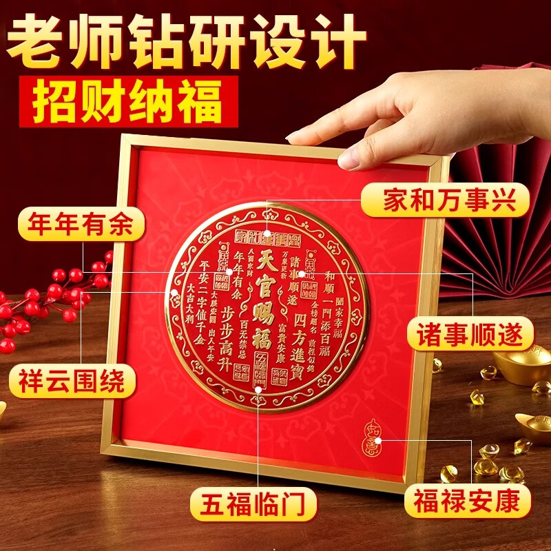 潮居新款天官赐福金属摆台客厅玄关办公室装饰画乔迁礼品喜庆门贴摆件 【立体天官赐福摆台】 20*20cm【铝合金画框】