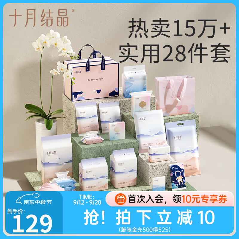 十月结晶春夏待产包【升级28件】孕妇入院产妇包坐月子用品四季全套母子组