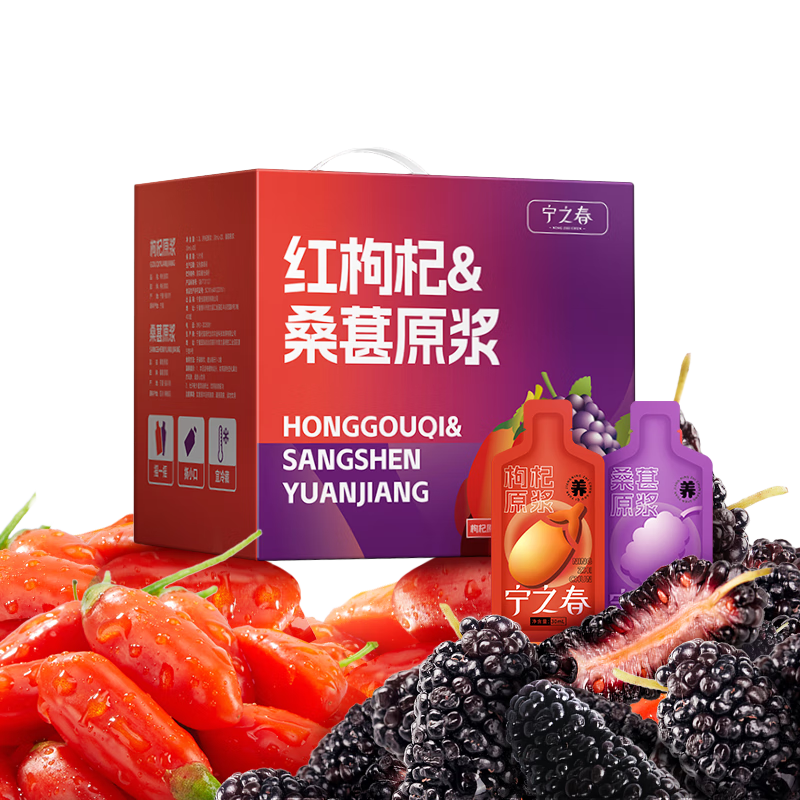 宁之春红黑枸杞原浆2700ml礼盒滋补宁夏中宁枸杞子鲜果不添加送长辈礼物 【高复购】枸杞桑葚原浆1200ml礼盒