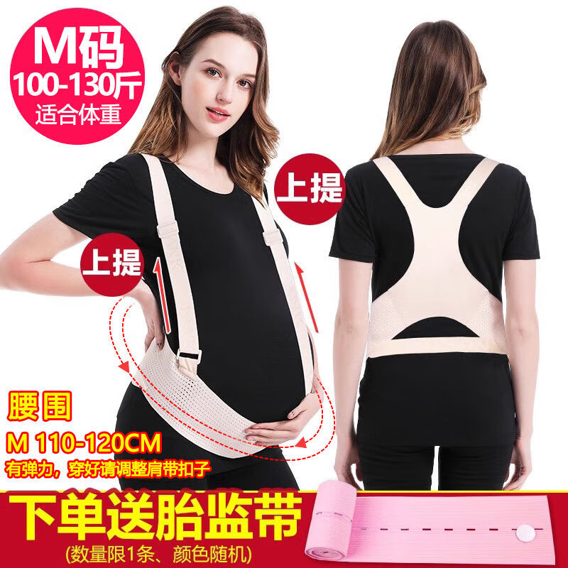 美康臣（Mikson）孕婦托腹帶專(zhuān)用四季孕晚期托腹帶恥骨痛內外透氣孕婦腰帶護腰用品 可內外穿 M碼（100-130斤
