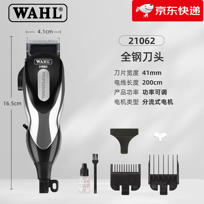 華爾（WAHL）帶線理發(fā)器電推剪家用兒童電動(dòng)推子成人嬰兒剃頭刀 21062