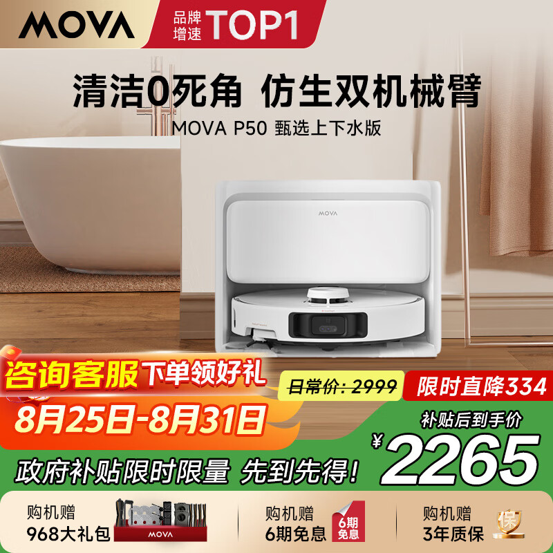 Mova P50��ѡ ɨ�ػ����� ����ˮ��