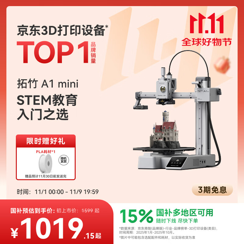拓竹A1mini 3D打印机学生新手友好 儿童Steam教育 桌面家用FDM 全自动调平多色高速bambulab A1 mini 单机【大陆版】