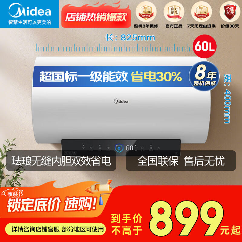 美的 F6033-MT5(HE) 电热水器，899元特价