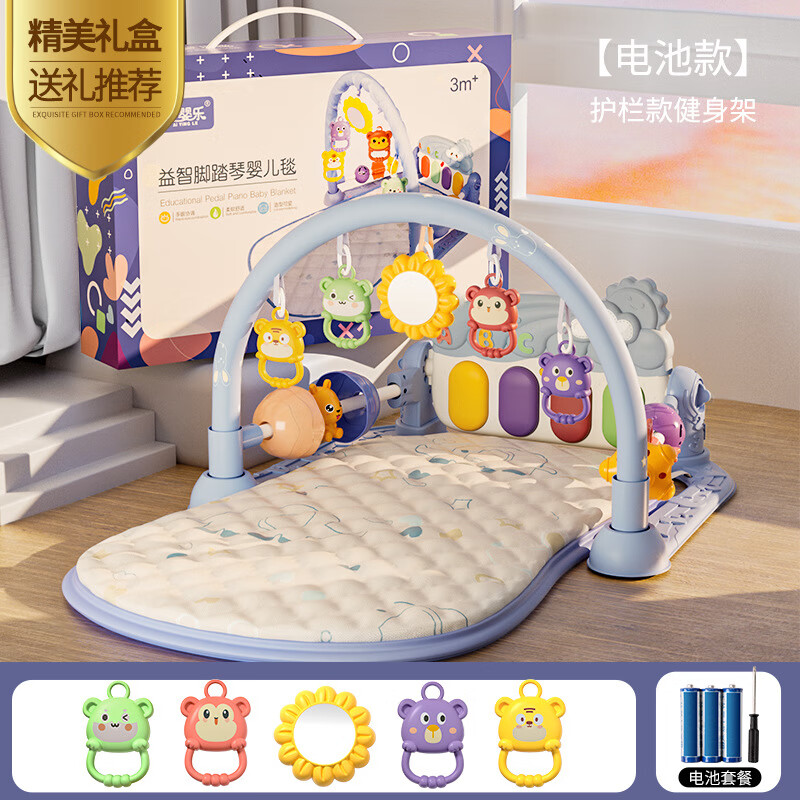 育兒寶（YuErBao）新款直供腳踏鋼琴新生嬰兒玩具0-1歲健身架器早 禮盒裝-升級護欄款【藍】電池版