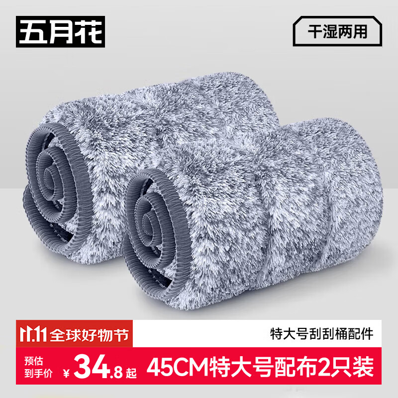五月花45CM特大号2块装刮刮桶平板拖把替换布配件超细纤维