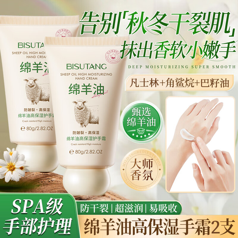 碧素堂羊油护手霜滋润保湿80g*2支仅11.9元