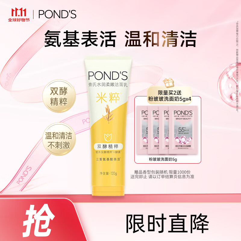 旁氏（POND&#039;S）米粹润泽保湿洁面乳120g 氨基酸洗面奶男女去角质