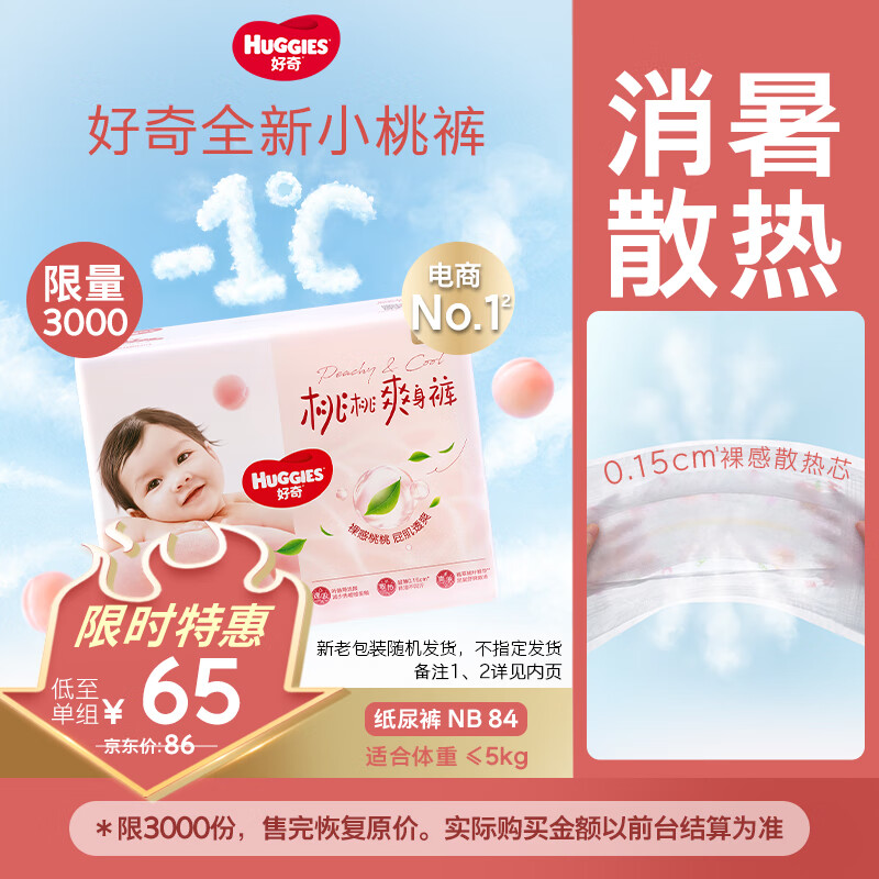 Huggies/���� ����װС�ҿ� NB�� ֽ��� 84Ƭ