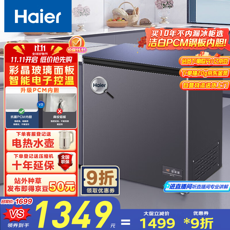 海尔（Haier）冰柜家用京东自营200升小冰箱小型冷柜-40度超低速冻智能电子温控BC/BD-200GHEPGD国家补贴