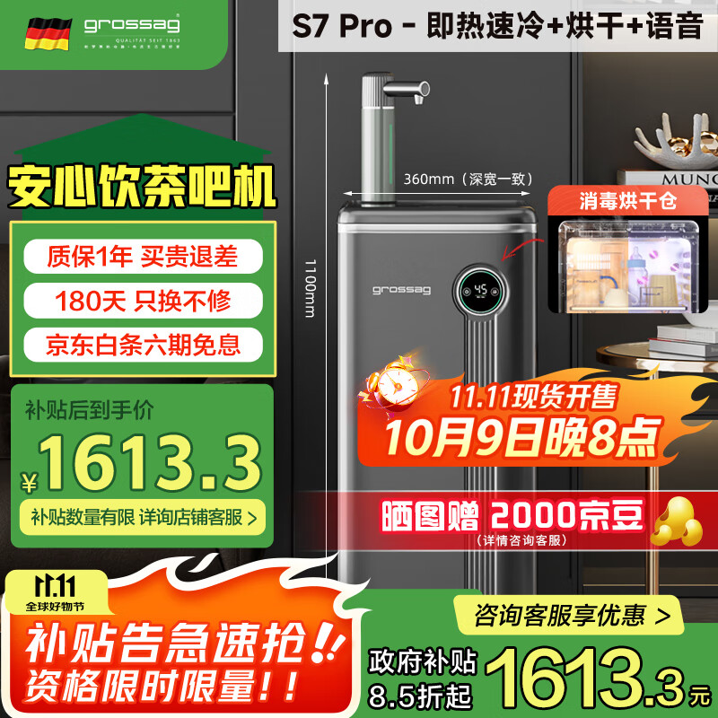 grossag即热速冷茶吧机饮水机全自动上水客厅用桶装水立式茶吧机GRE-S7-1 Pro-GY语音款