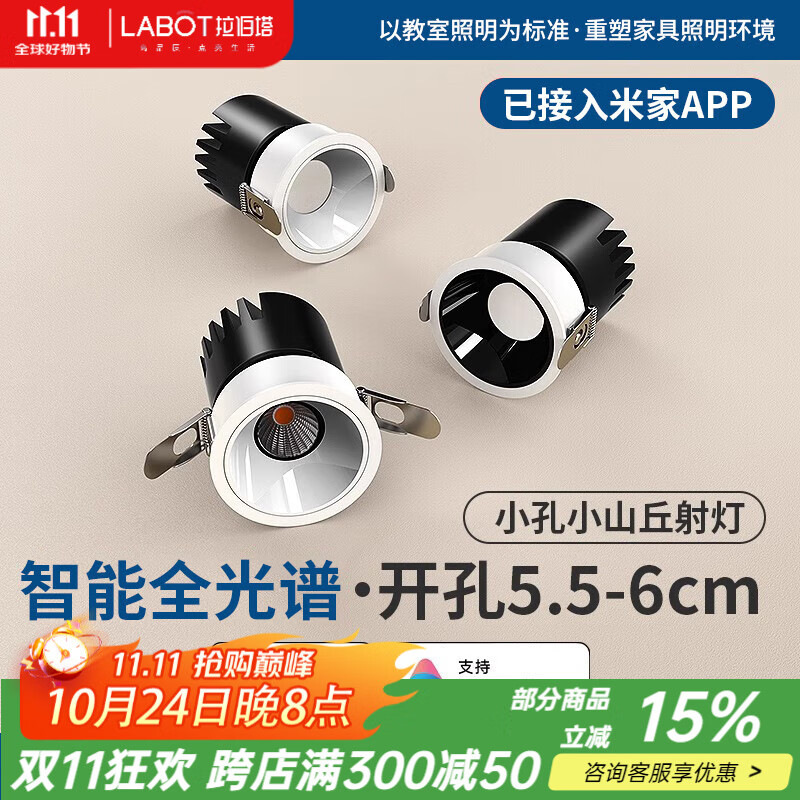 拉伯塔防眩迷你小射灯led嵌入式小山丘客厅玄关智能筒灯6cm开孔55mm5.5 射灯白杯-7W-智能无极调光