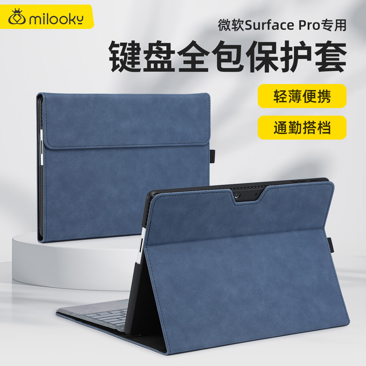 适用于MicrosoftSurfacePro9保护套Surfacepro1011平板 【宝石蓝】升级TPU软边9/10 SurfacePro9