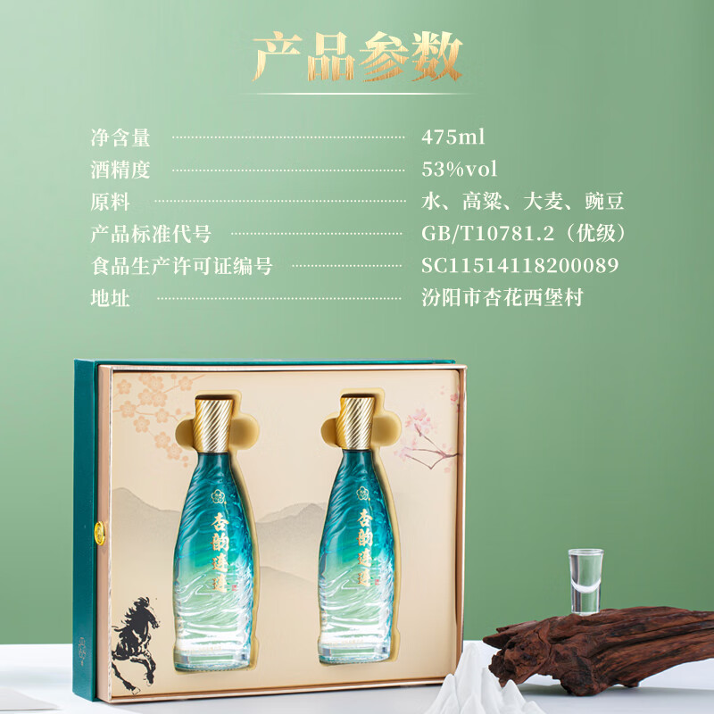 汾杏1988清香型白酒53度粮食酒宴请送礼白酒礼盒 53度 475mL 2瓶 杏韵连连（二代）
