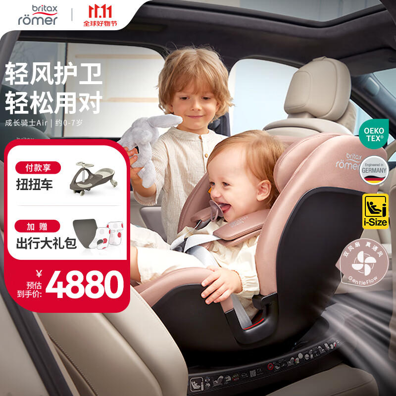 宝得适（BRITAX）宝宝儿童安全座椅0-7岁isize认证正反360°旋转成长骑士 通风款 Air薄雾粉