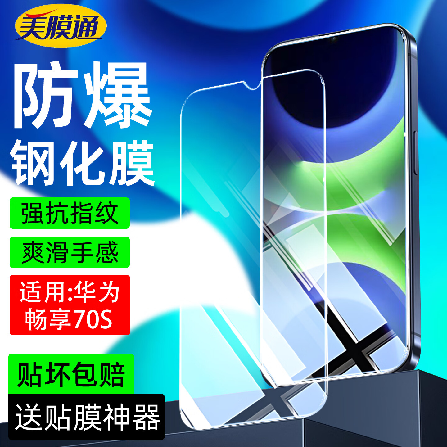 序洲适用华为畅享70S5G钢化膜GFY-AL00高清护眼抗蓝光全屏幕覆盖畅享70s手机保护贴膜防爆抗指纹无黑边 2片【纳米高清钢化膜】防爆防摔+送神器 适用华为畅享70S 5G