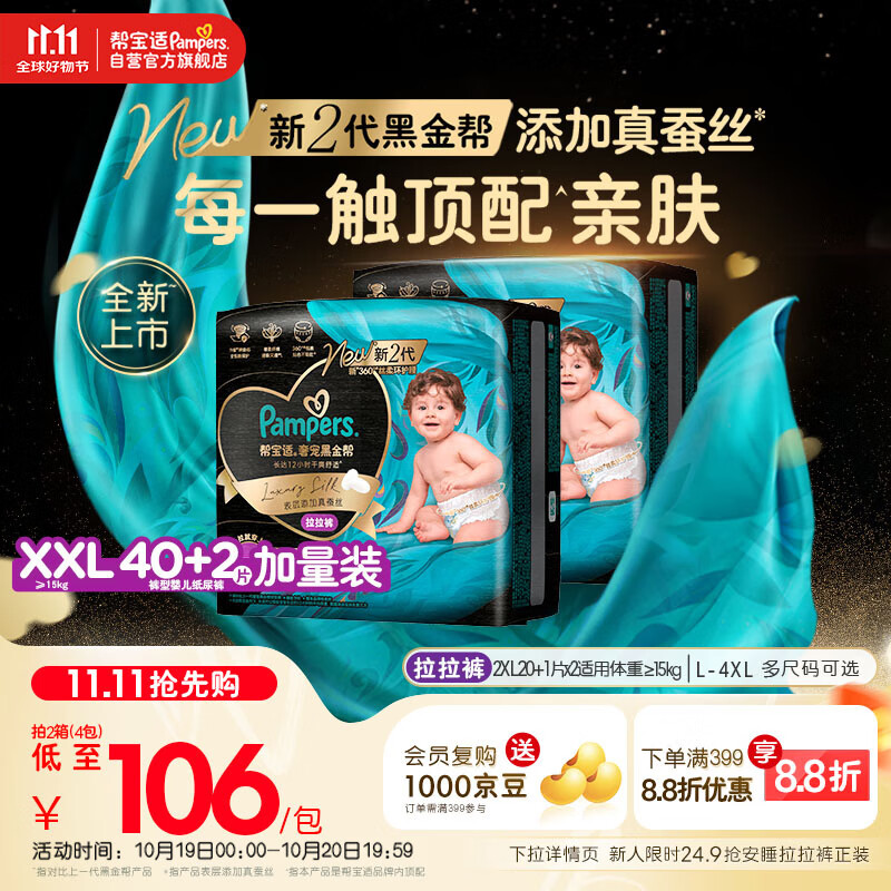 帮宝适【透气顶配】黑金帮婴儿拉拉裤尿不湿尿片尿布添加真蚕丝XXL40+2