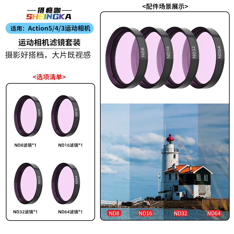 sheingka适用大疆action6/5pro/4运动相机胸带背包夹头戴挂脖支架自拍杆三脚架手腕带吸盘摩托车户外配件 【Action5pro/4/3滤镜】尊享版