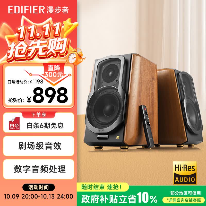 漫步者（EDIFIER）S1000MKII 旗舰HIFI级2.0音箱 蓝牙音箱 高保真音响 电脑音箱 电视音响 家用 礼物