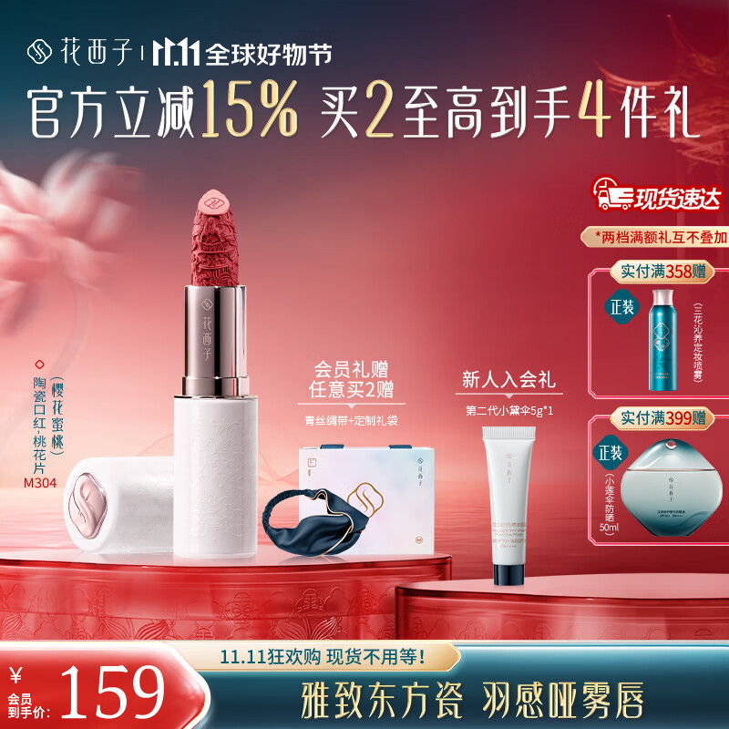 花西子 【双11现货】雕花口红/陶瓷口红浮雕半哑光唇膏提气色生日礼物女 【陶瓷】M304桃花片(樱花蜜桃) 京东折扣/优惠券