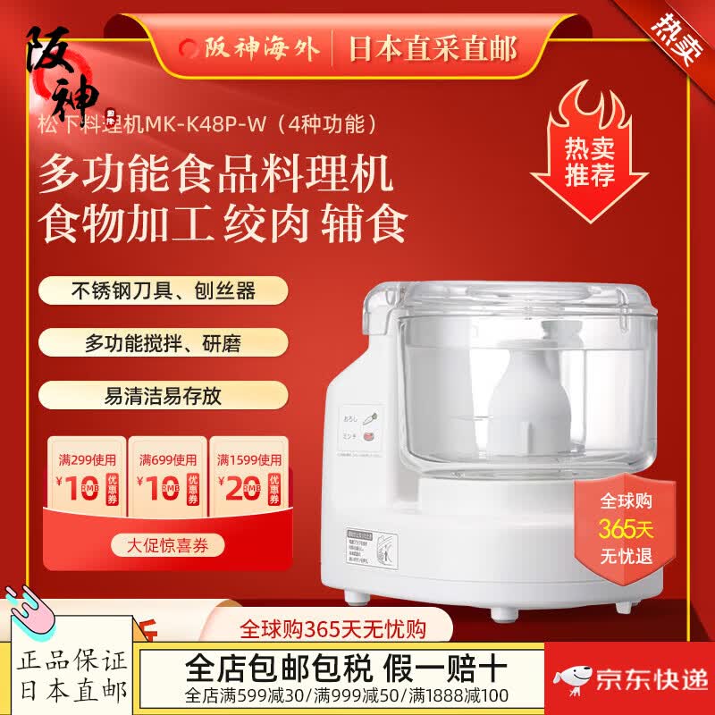 松下（Panasonic）【日本直邮 日本发货】料理机多功能食物加工 绞肉 辅食机 需另购变压器 MK-K48P-W（4种功能）【120W需变压器】