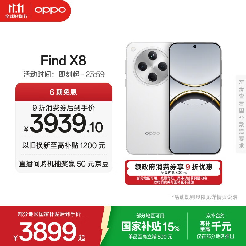 OPPO Find X8 16GB+512GB 浮光白 无影抓拍 超轻薄直屏 天玑9400 AI一键问屏 5630mAh 国家补贴 5G手机