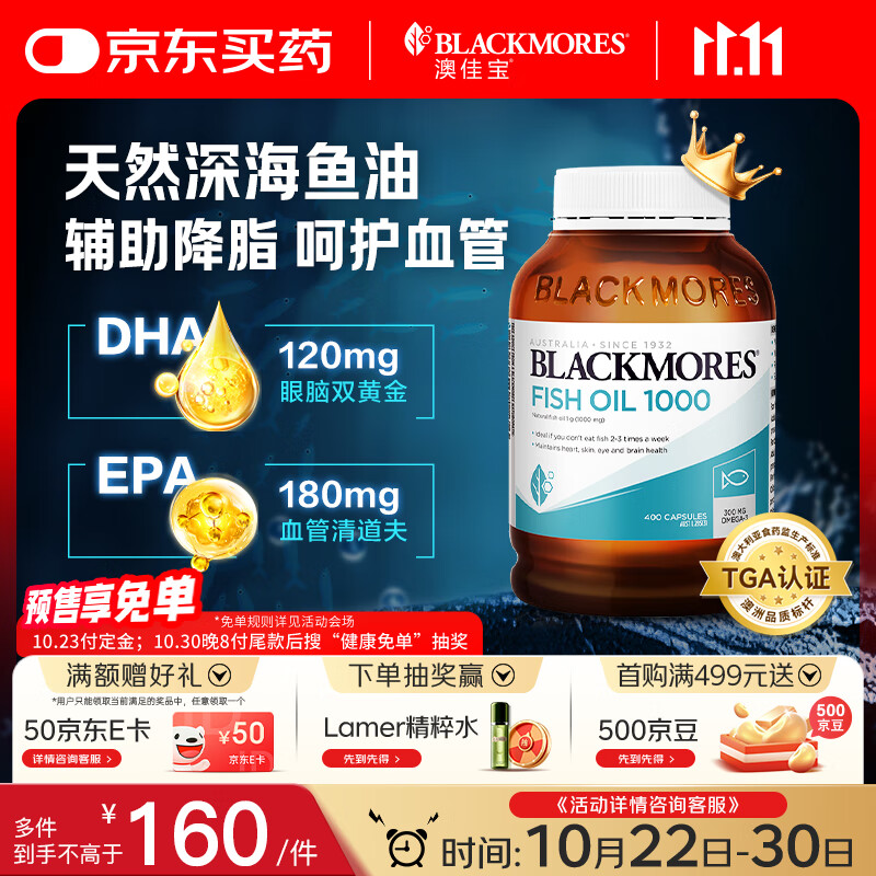 澳佳宝Blackmores深海鱼油软胶囊 1000mgOmega3含DHA EPA400粒/瓶