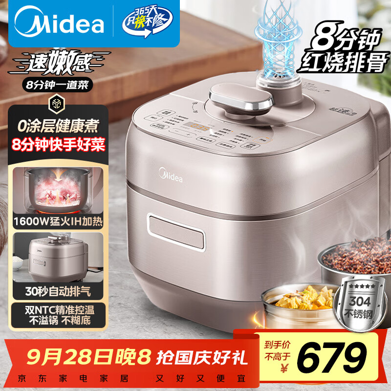 美的（Midea）【国家补贴】电压力锅IH速嫩感 0涂层高压锅5升家用煲汤智能预约电饭煲自动排气健康钢胆MY-S5879K