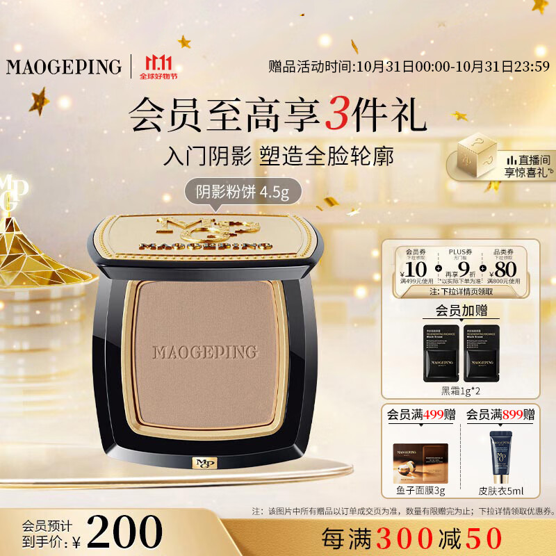 毛戈平光影塑颜阴影修容粉饼4.5g高光修容鼻影定妆持久生日礼物