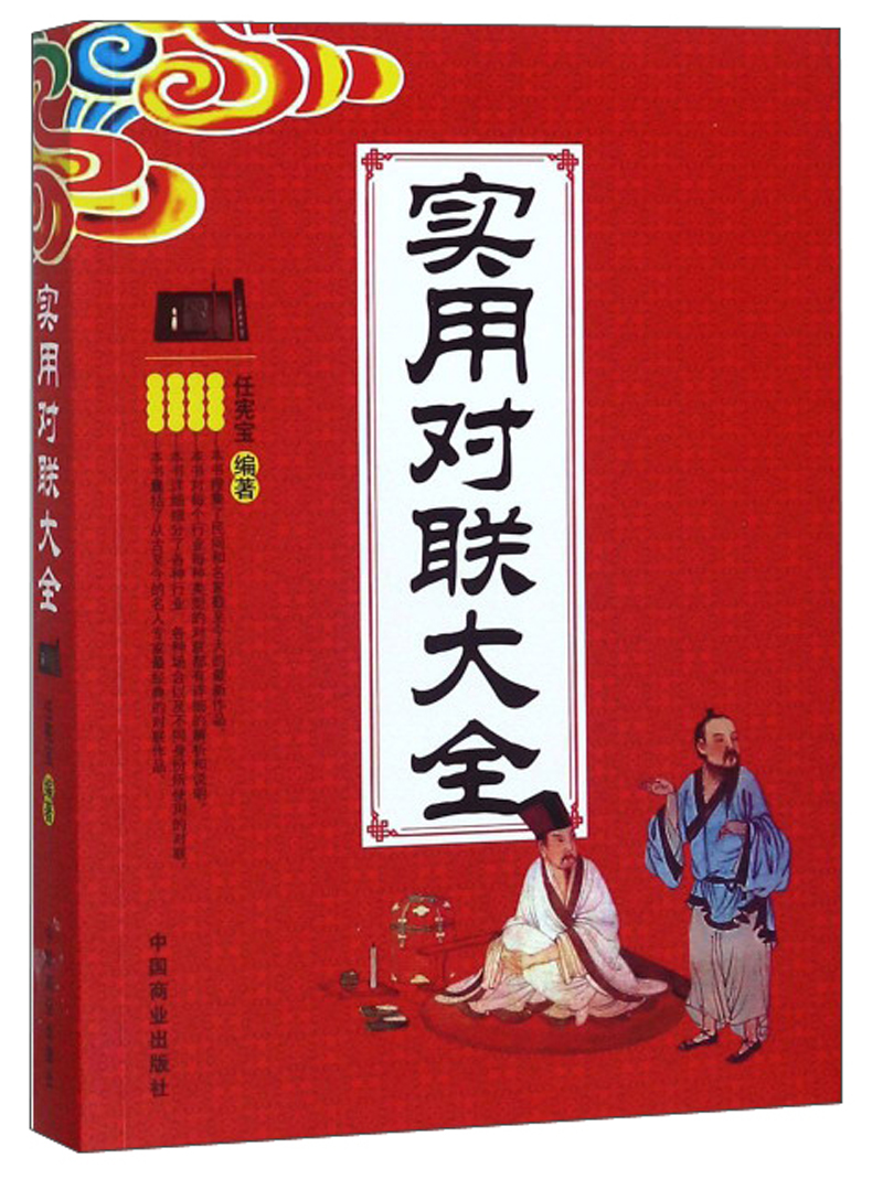实用对联大全
