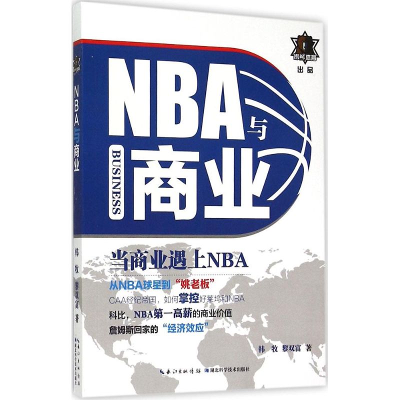 NBA与商业