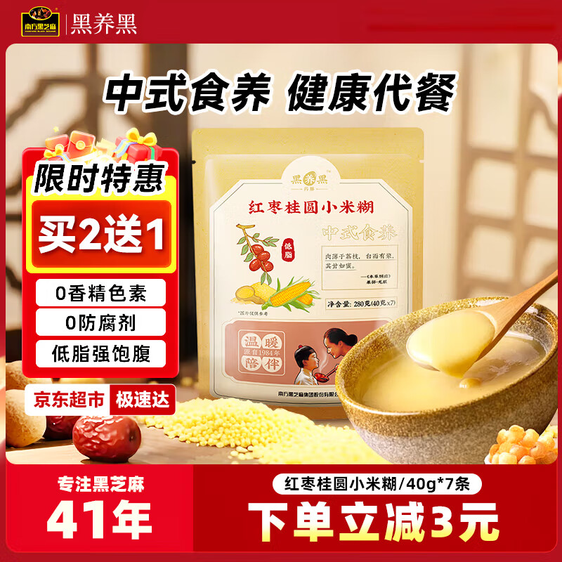 南方黑芝麻红枣桂圆小米糊280g 粗粮细作养胃补气益脾低脂早餐代餐 独立包装