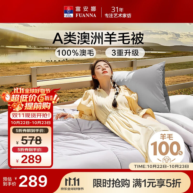 富安娜A类澳洲羊毛被100%纯羊毛被子双人加厚保暖冬被芯8.2斤203*229cm