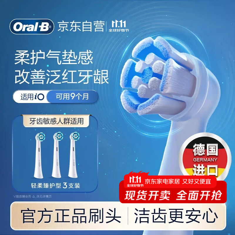 欧乐B电动牙刷头原装iO系列成人轻柔臻护型3支装SW-3适用iO9/iO7/iO5/iO3/iO2系列刷头德国进口深度清
