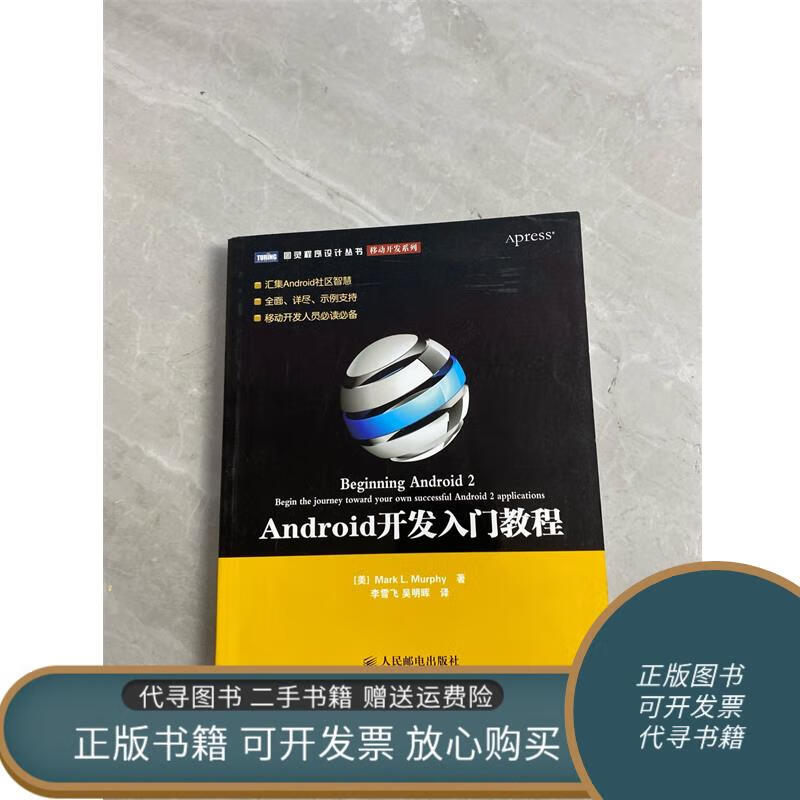 android入门教程,android基础知识入门 android入门教程,android基础知识入门