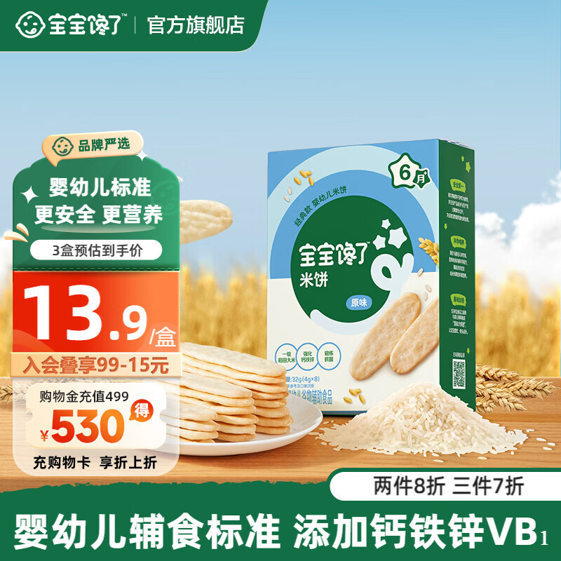 宝宝馋了婴幼儿米饼6个月以上32g