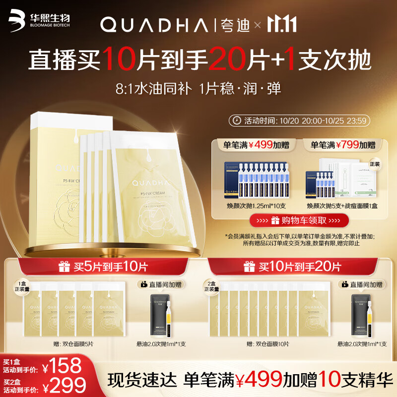 夸迪双仓精华面膜5片水油同补水修护舒缓保湿华熙生物生日礼物女