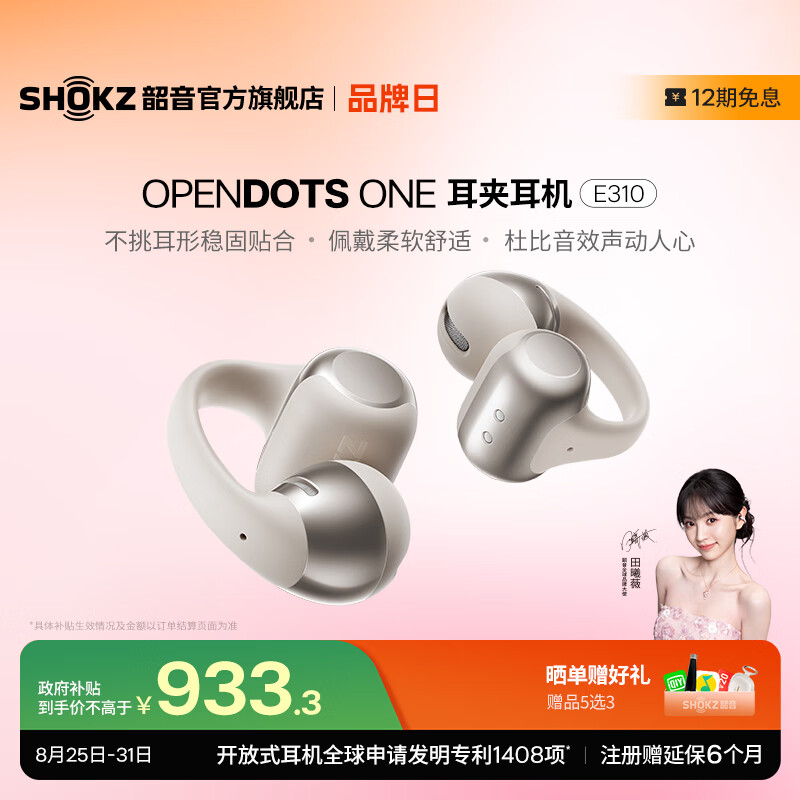 韶音（SHOKZ）七夕情人节礼物动钛圈OpenDots ONE 仅售1298元 – 超值蓝牙耳机推荐