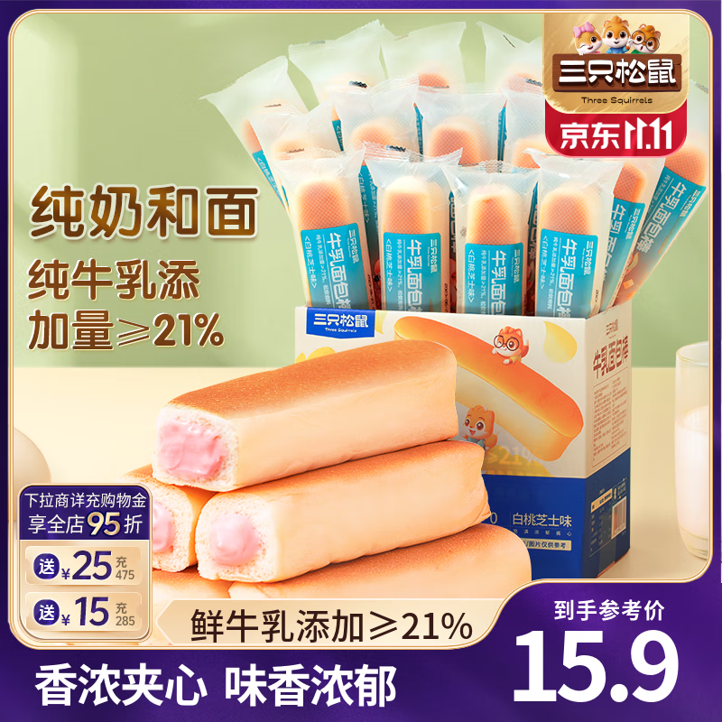 三只松鼠牛乳蛋白面包棒早餐代餐蛋糕面包棒健康营养休闲食品零食小吃整箱 【约12包】白桃牛乳面包棒400g