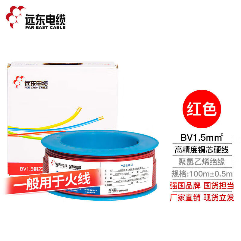 遠(yuǎn)東電纜遠(yuǎn)東電纜BV152546平方國(guó)標(biāo)家裝單芯單股銅電線阻燃硬線 標(biāo)準(zhǔn)BV1點(diǎn)5紅色100米