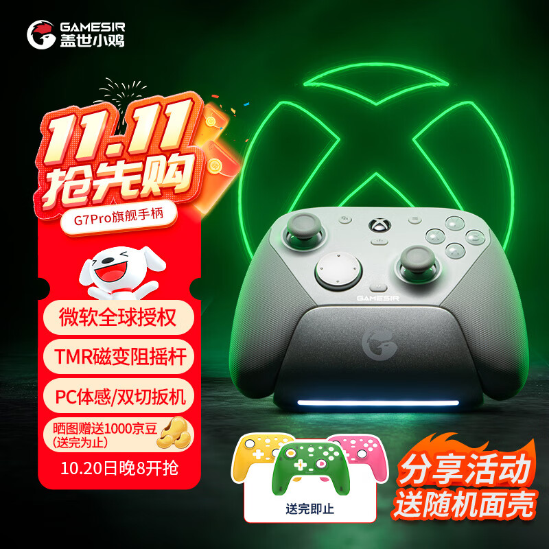 盖世小鸡（GAMESIR）G7 Pro微软Xbox授权精英游戏手柄 TMR摇杆体感双切扳机蓝牙PC电脑series无线Steam安卓手机丝之歌